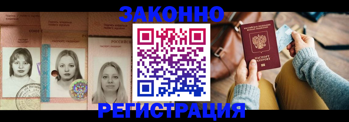 купить прописку в Батайске
