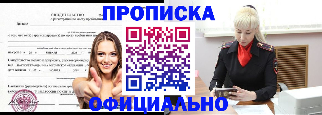 купить прописку в Батайске
