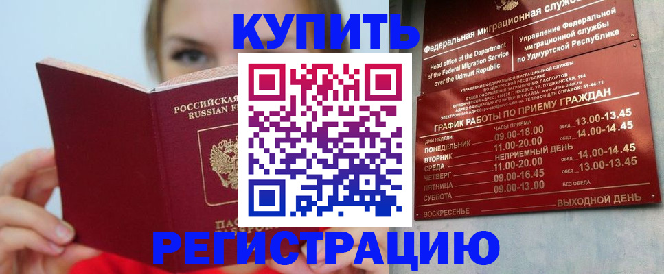 прописка в квартире в Батайске