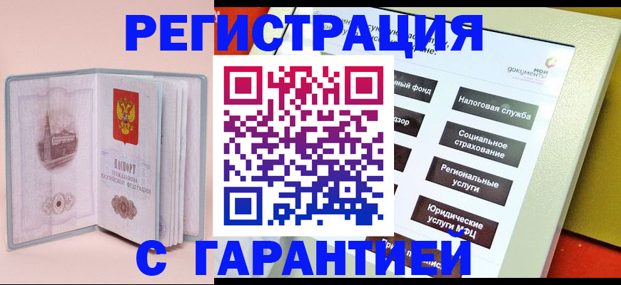 временная регистрация адрес в Батайске