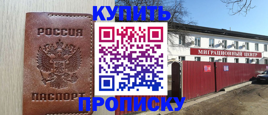 временная регистрация для школы в Батайске